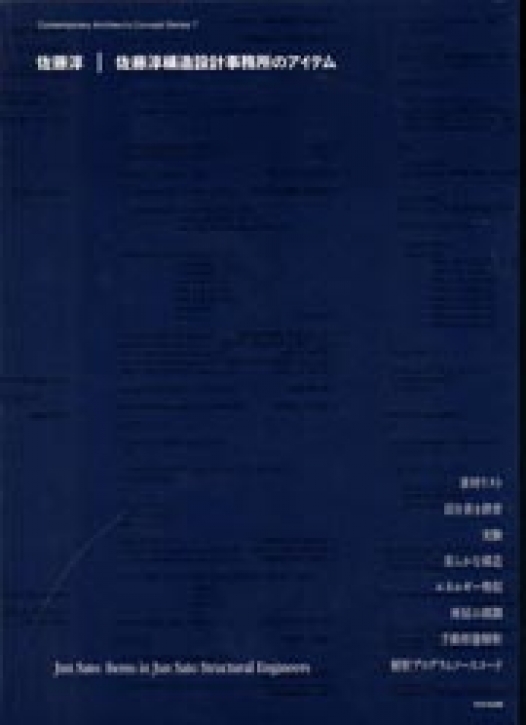 Jun Sato: Items in Jun Sato Structural Engineers (Volume 7)