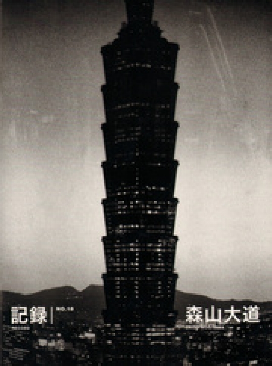 Daido Moriyama - Record 18