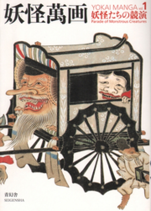 Yokai Manga Volume 1 - Parade of Monstrous Creatures