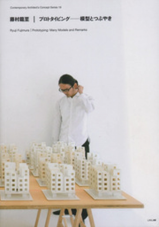 Ryuji Fujimura Prototyping: Many Models Abd Remarks