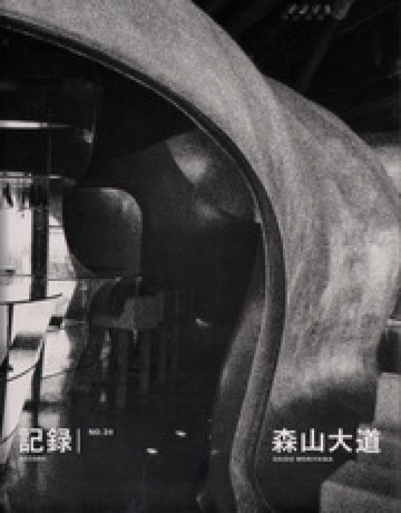 Daido Moriyama - Record 24