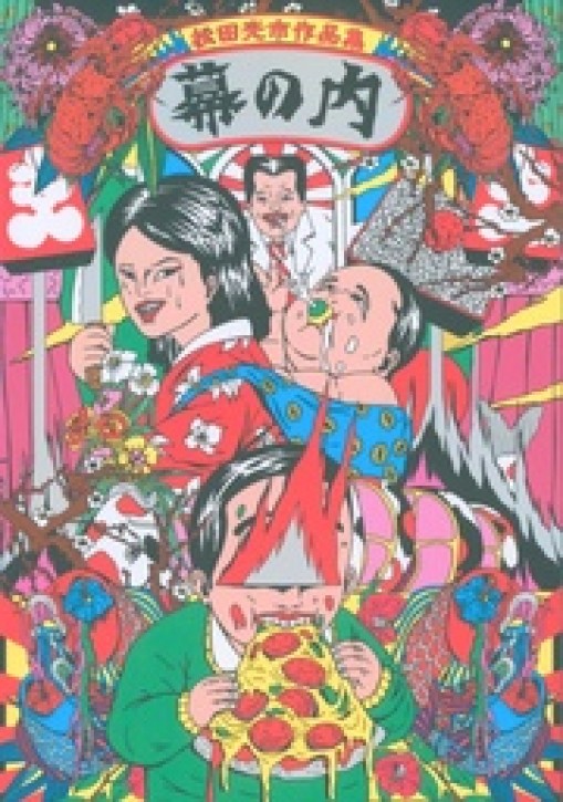 Makunouchi - Kouichi Matsuda Artworks 2020-2025