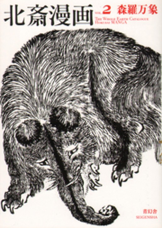 Hokusai Manga Volume 2