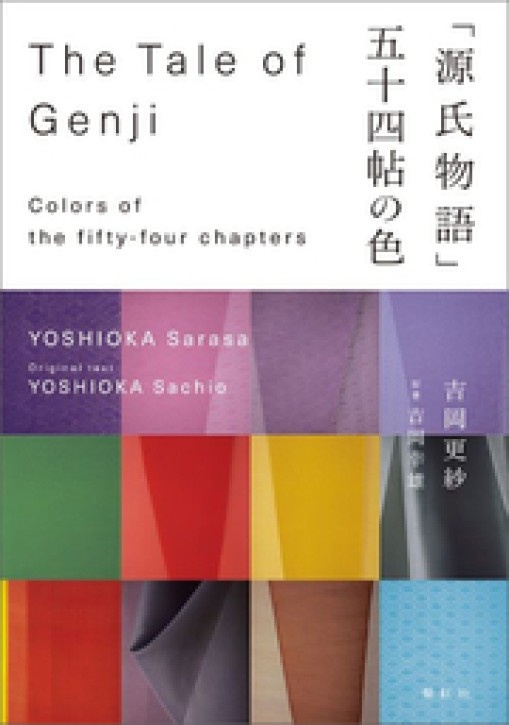 The Tale of the Genji - Colors of the Fifty-four Chapters