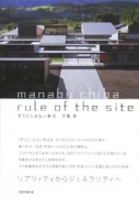 Manabu Chiba - Rule of the Site