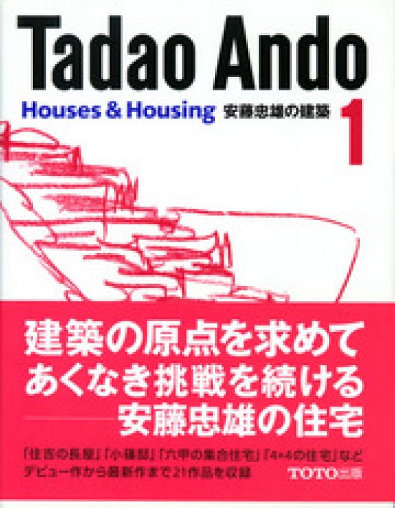Tadao Ando 1 - Houses & Housing