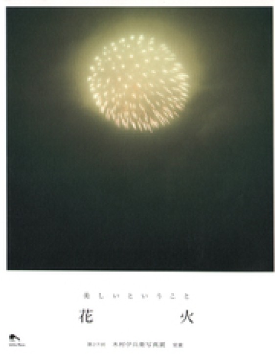 Rinko Kawauchi - Hanabi