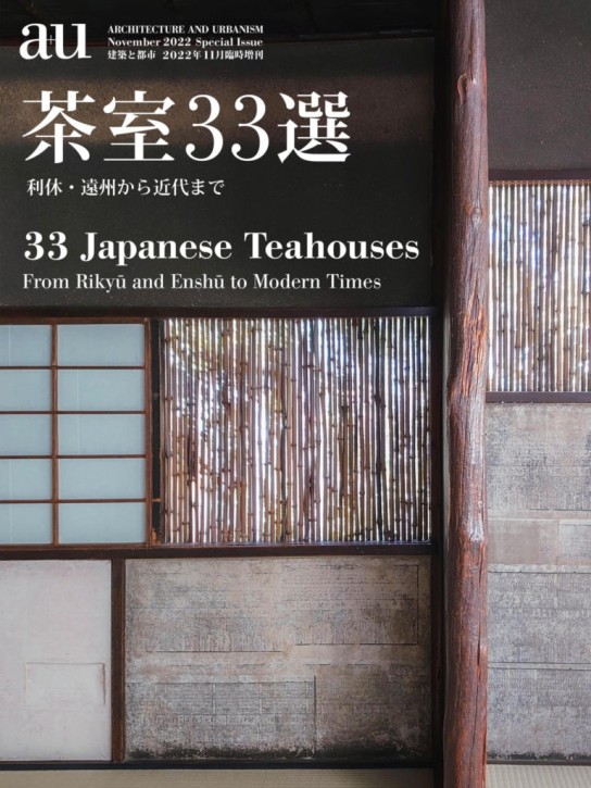 33 Japanese Teahouses - From Rikyu and Enshu to Modern Times (A+U Special Issue November 2022)