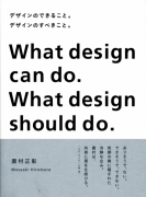Masaaki Hiromura - What Design can do, what Design should do